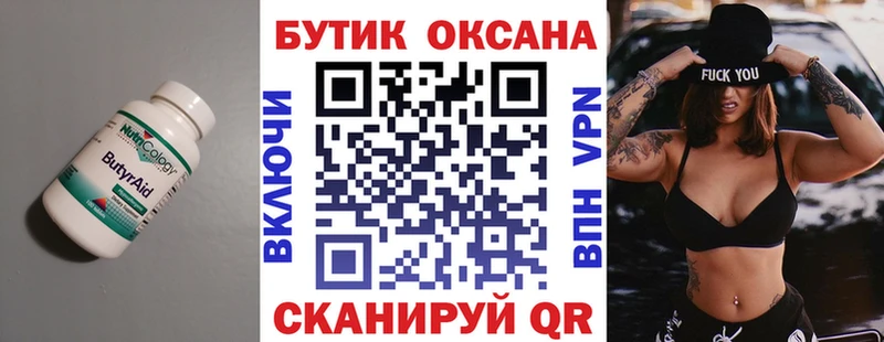 Бутират бутик  где купить наркотик  Зеленоградск 