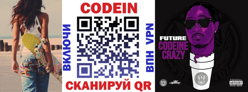 Кодеиновый сироп Lean Purple Drank Зеленоградск